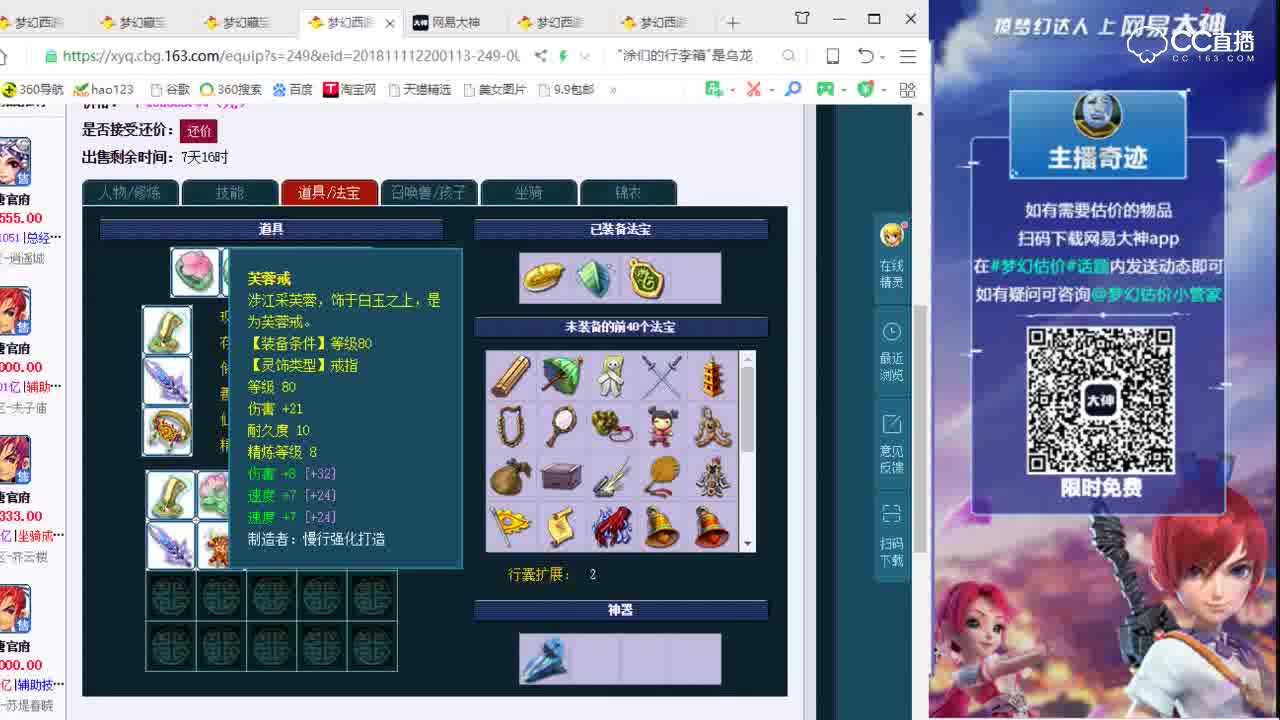 【奇迹点评+大神估价片段】大唐官府