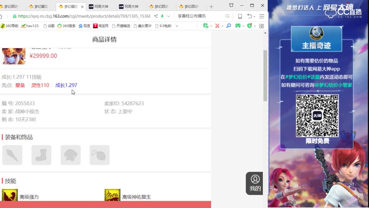 【奇迹点评+大神估价片段】11技能童子