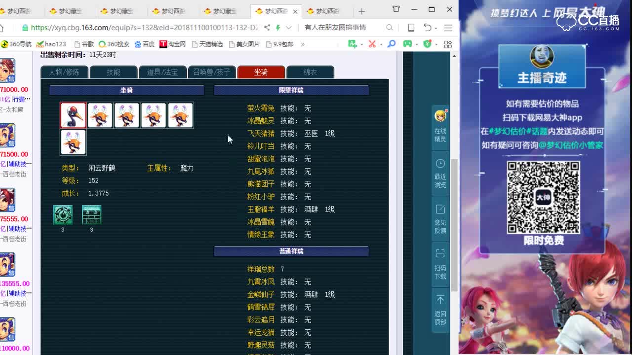 【奇迹点评+大神估价片段】175龙宫