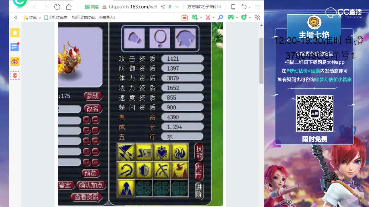 【七焰点评+大神估价片段】9技能童子