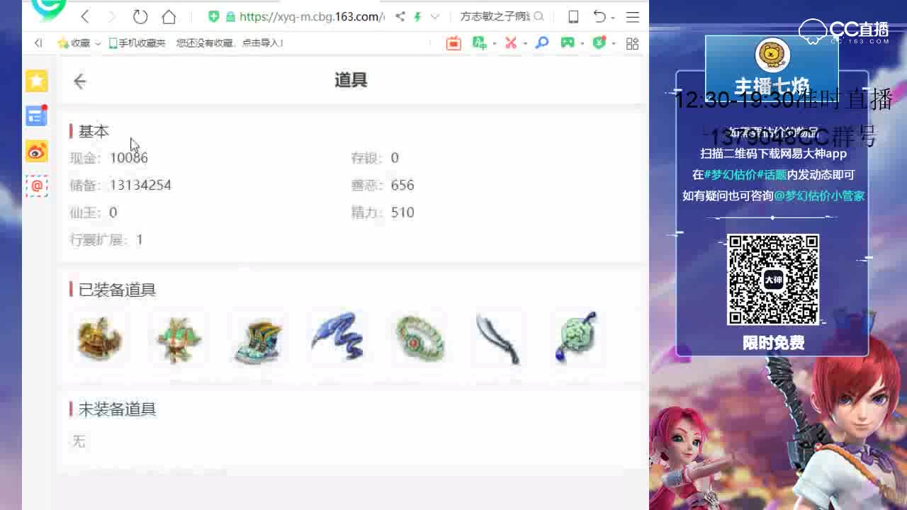 【七焰点评+大神估价片段】109  方寸山