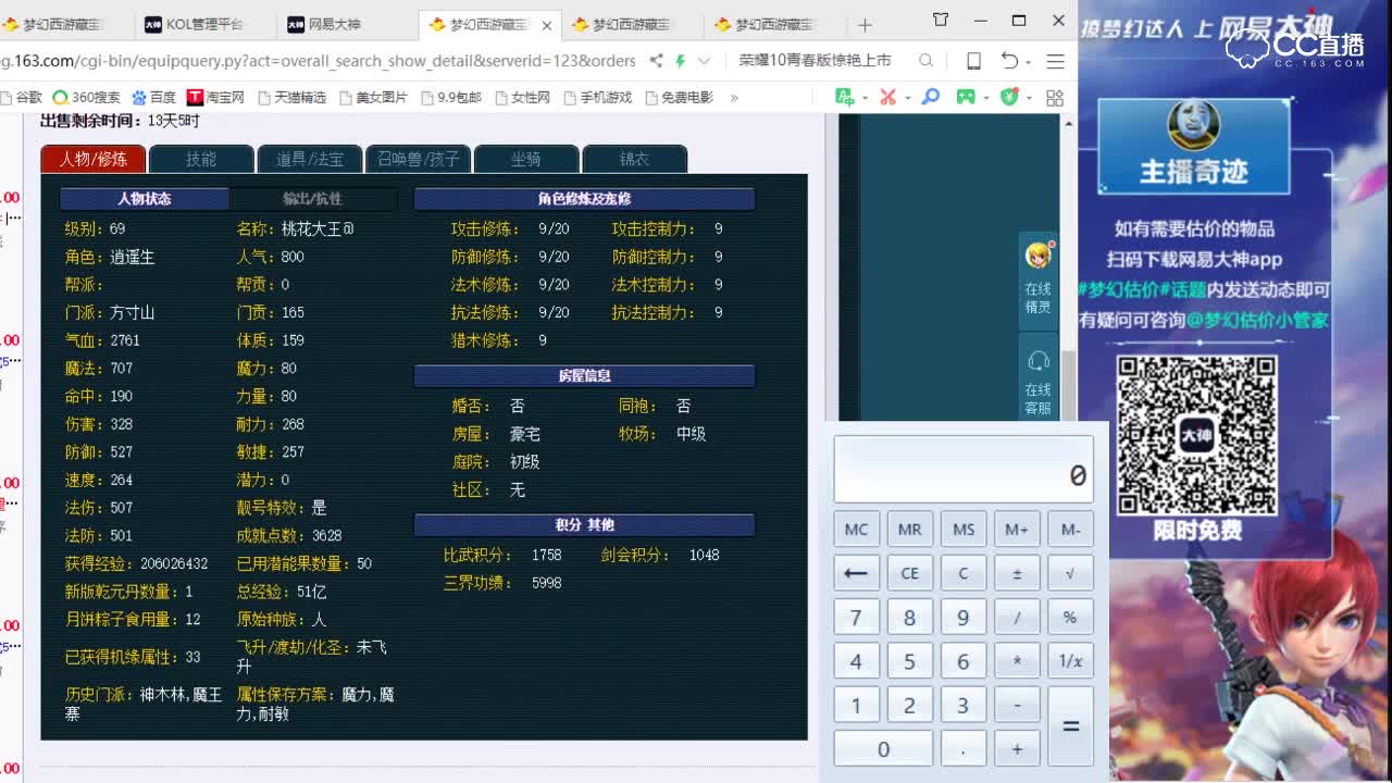 【奇迹点评+大神估价片段】69方寸山