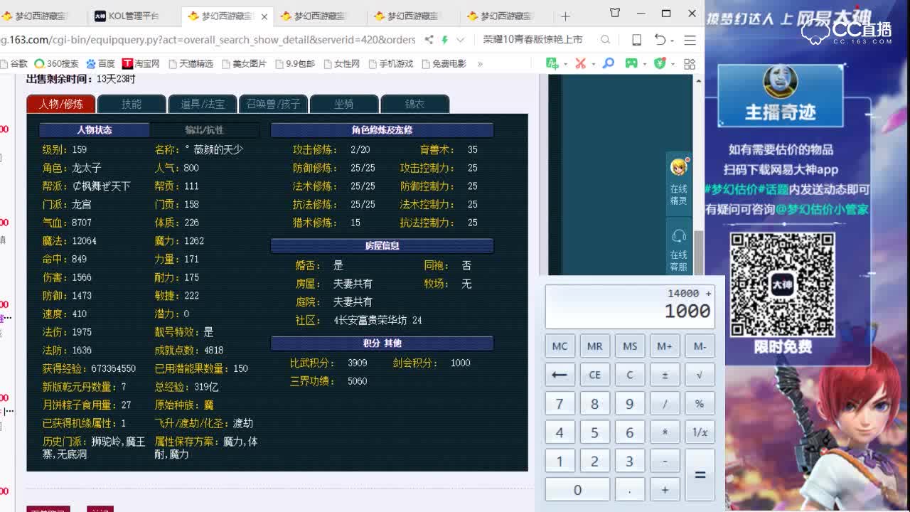 【奇迹点评+大神估价片段】159龙宫