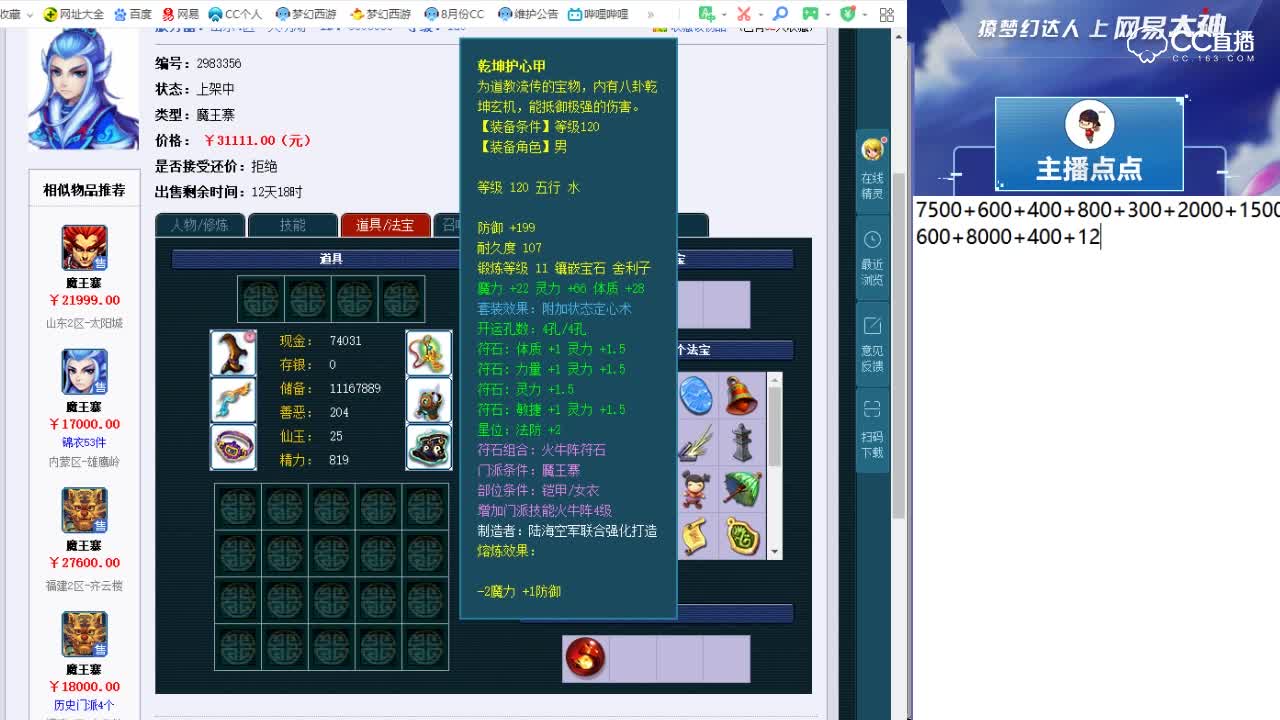 【点点·点评+大神估价片段】129魔王寨