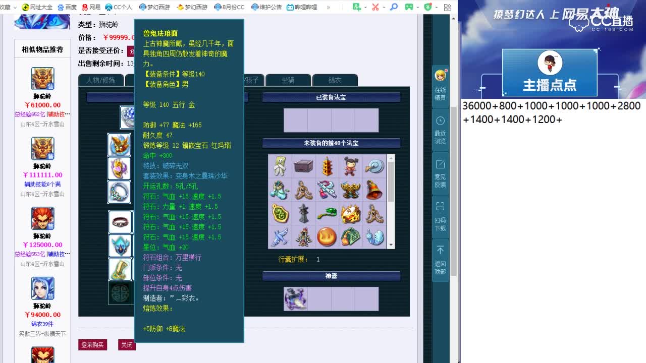 【点点·点评+大神估价片段】175狮驼岭