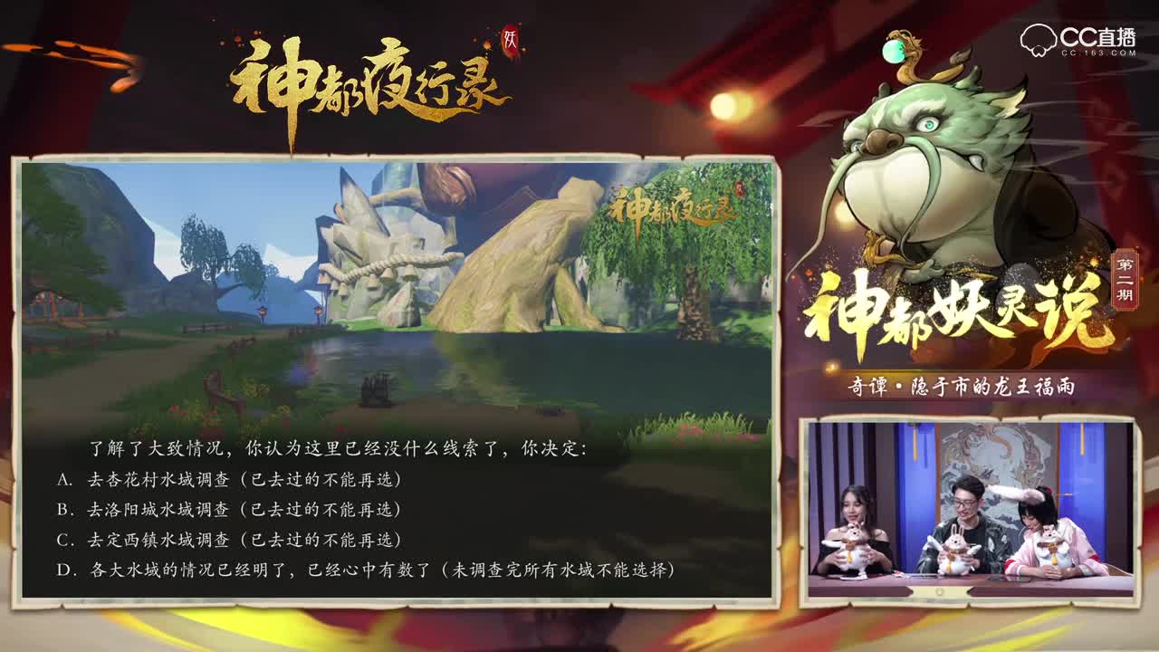 神都夜行录第二期