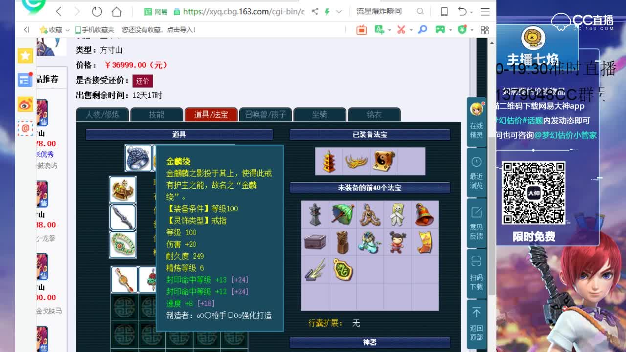 【七焰·点评+大神估价片段】109方寸山