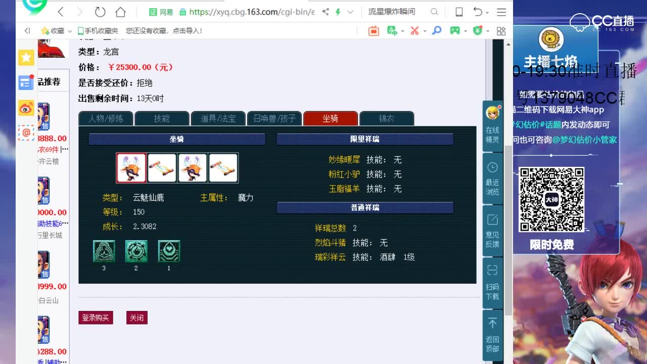 【七焰·点评+大神估价片段】129龙宫