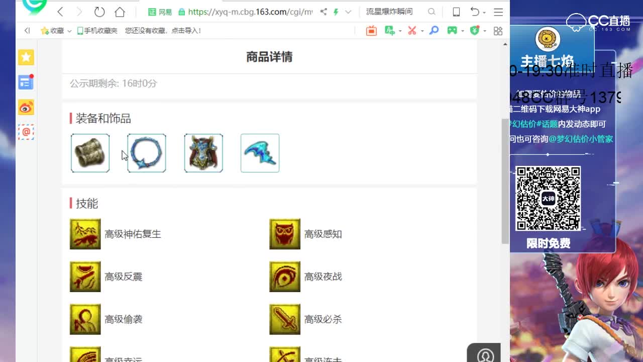 【七焰·点评+大神估价片段】119高连吸血鬼