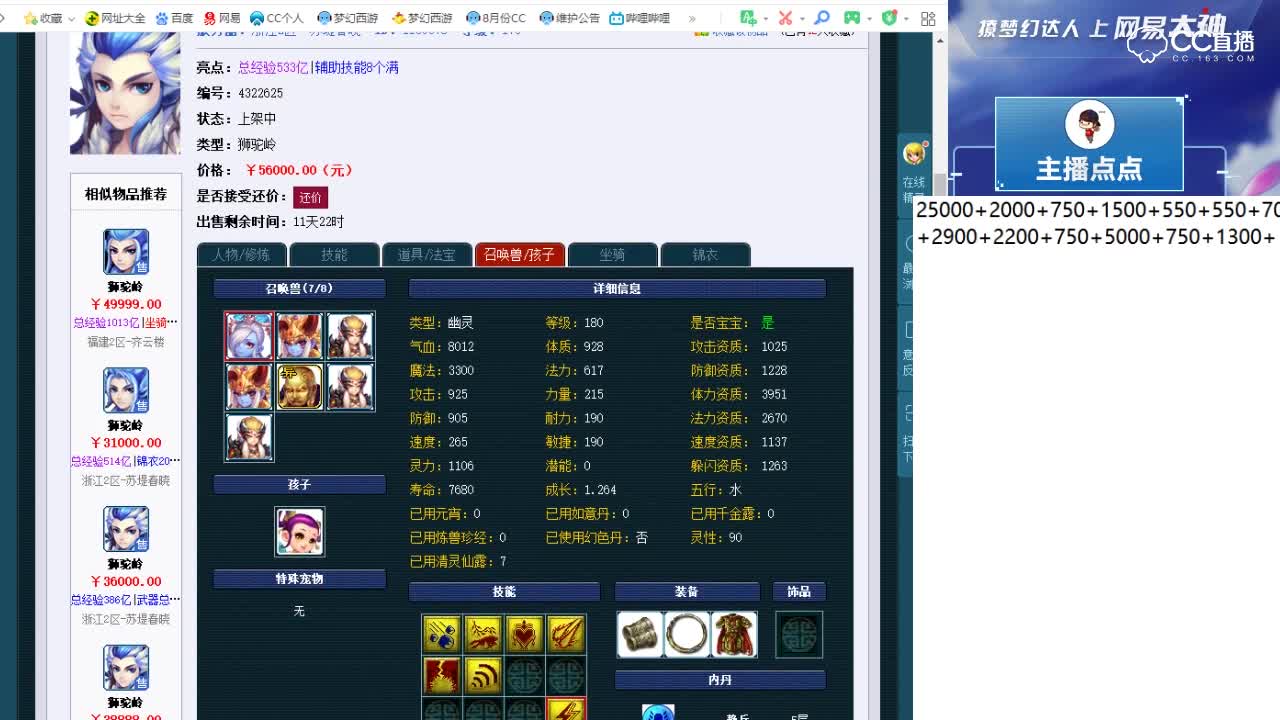 【点点·点评+大神估价片段】175狮驼岭