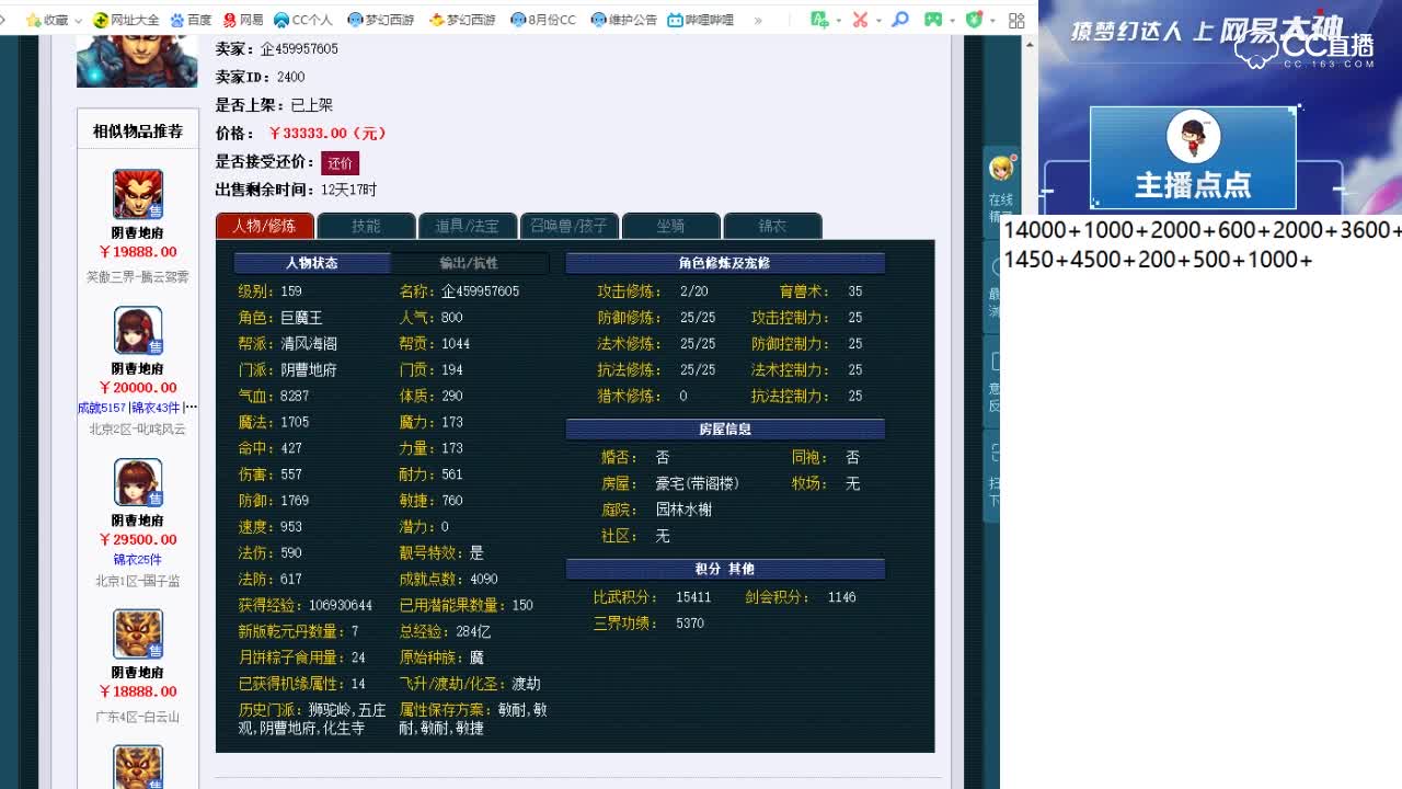 【点点·点评+大神估价片段】159阴曹地府