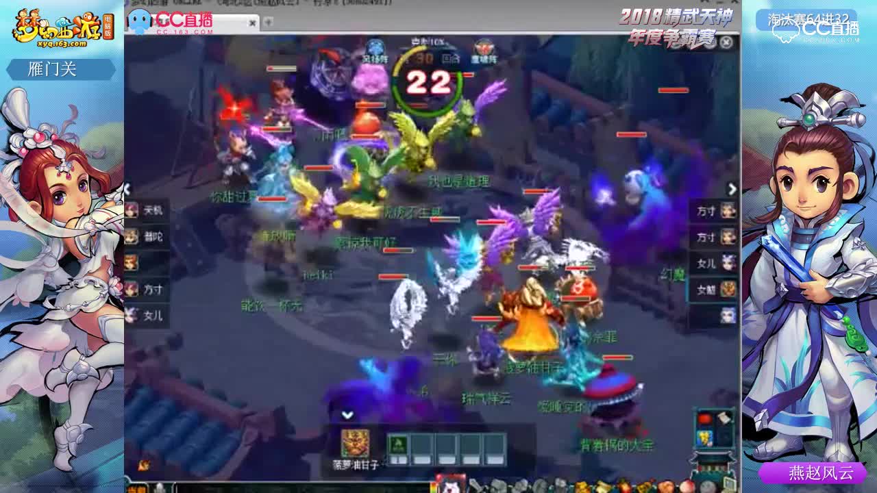 #梦幻西游##论坛菌##精武天神#精武天神精锐组淘汰赛64进32-雁门关vs燕赵风云
