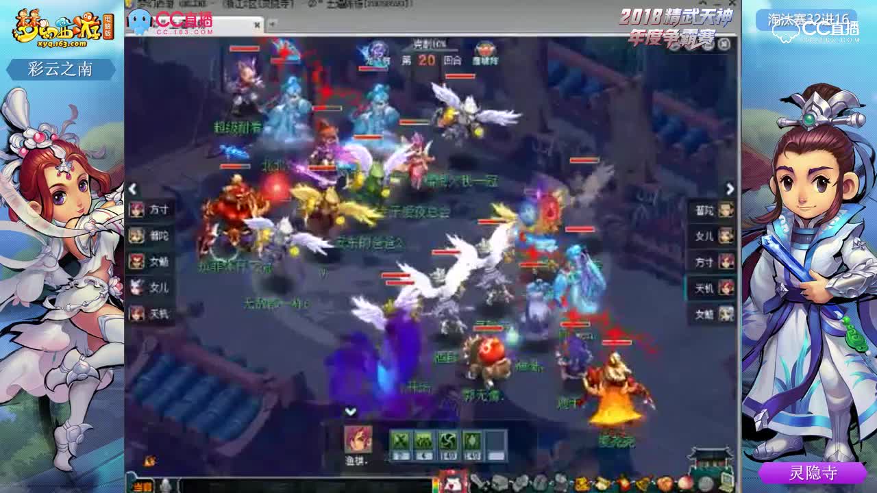 #梦幻西游##论坛菌##精武天神#精武天神精锐组淘汰赛32进16-灵隐寺vs彩云之南