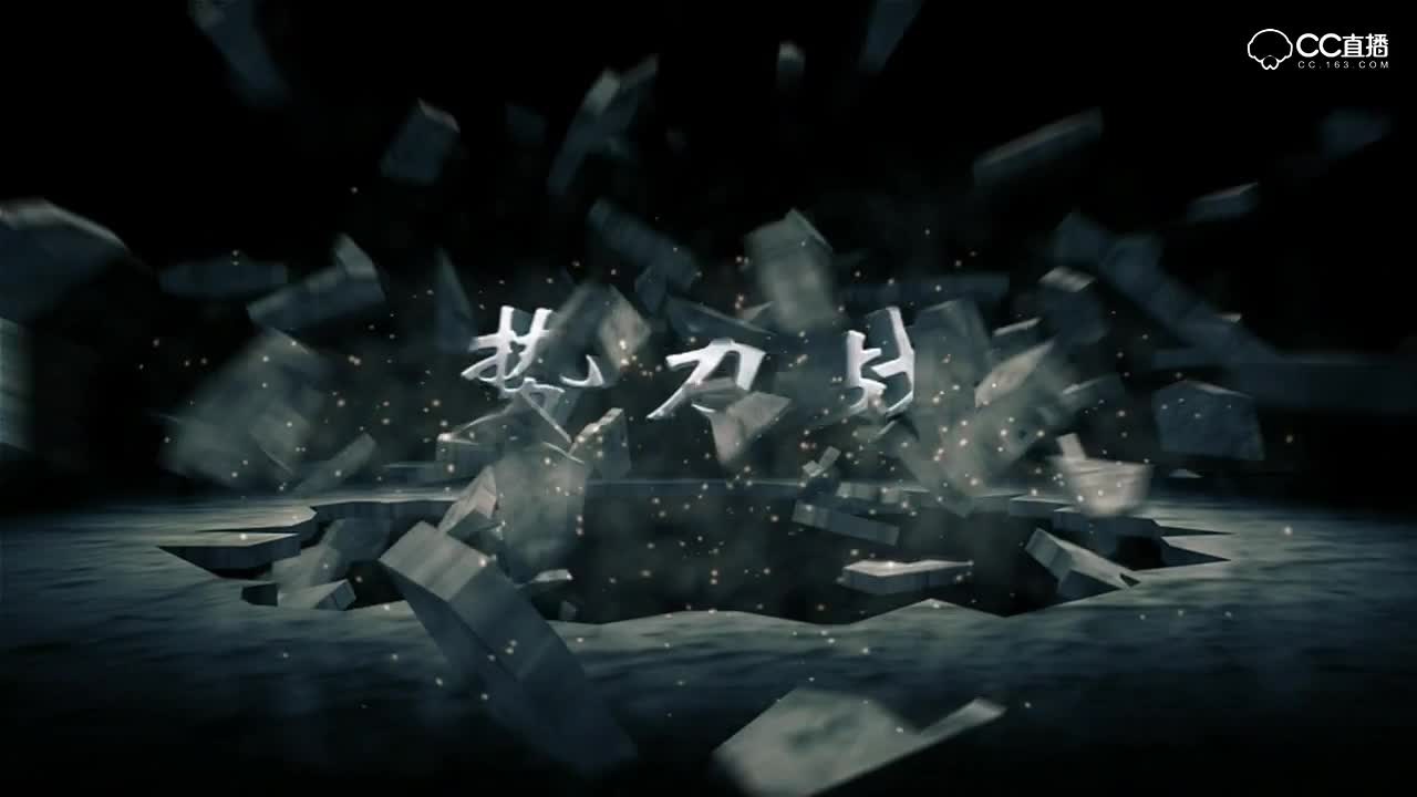 11.24白云山势力战