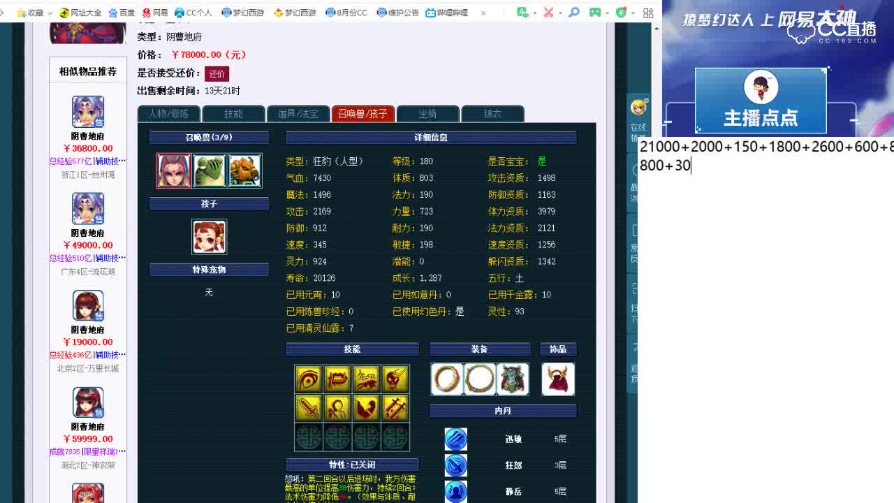 【点点～点评+大神估价片段】175阴曹地府