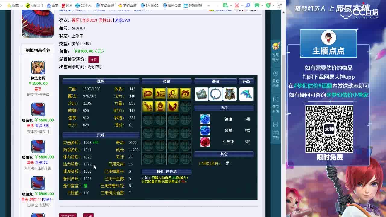 【点点～点评+大神估价片段】7技能吸血鬼