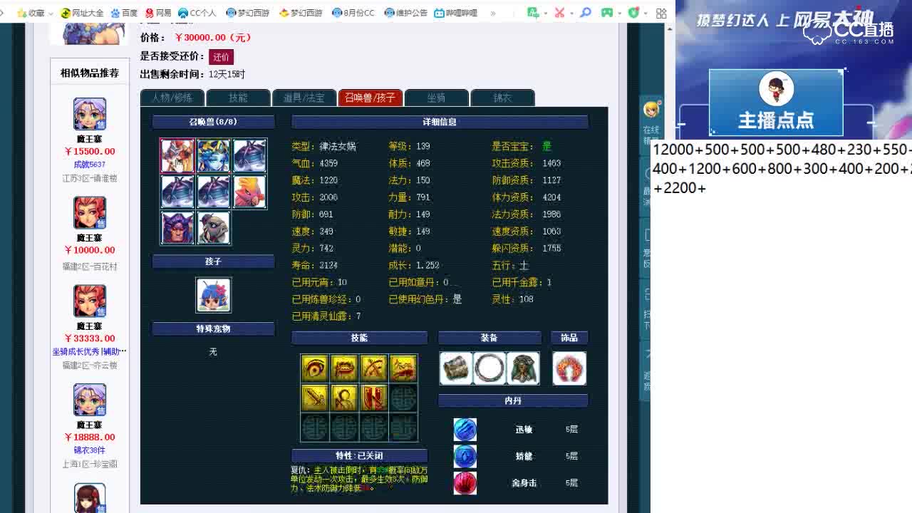 【点点～点评+大神估价片段】129魔王寨