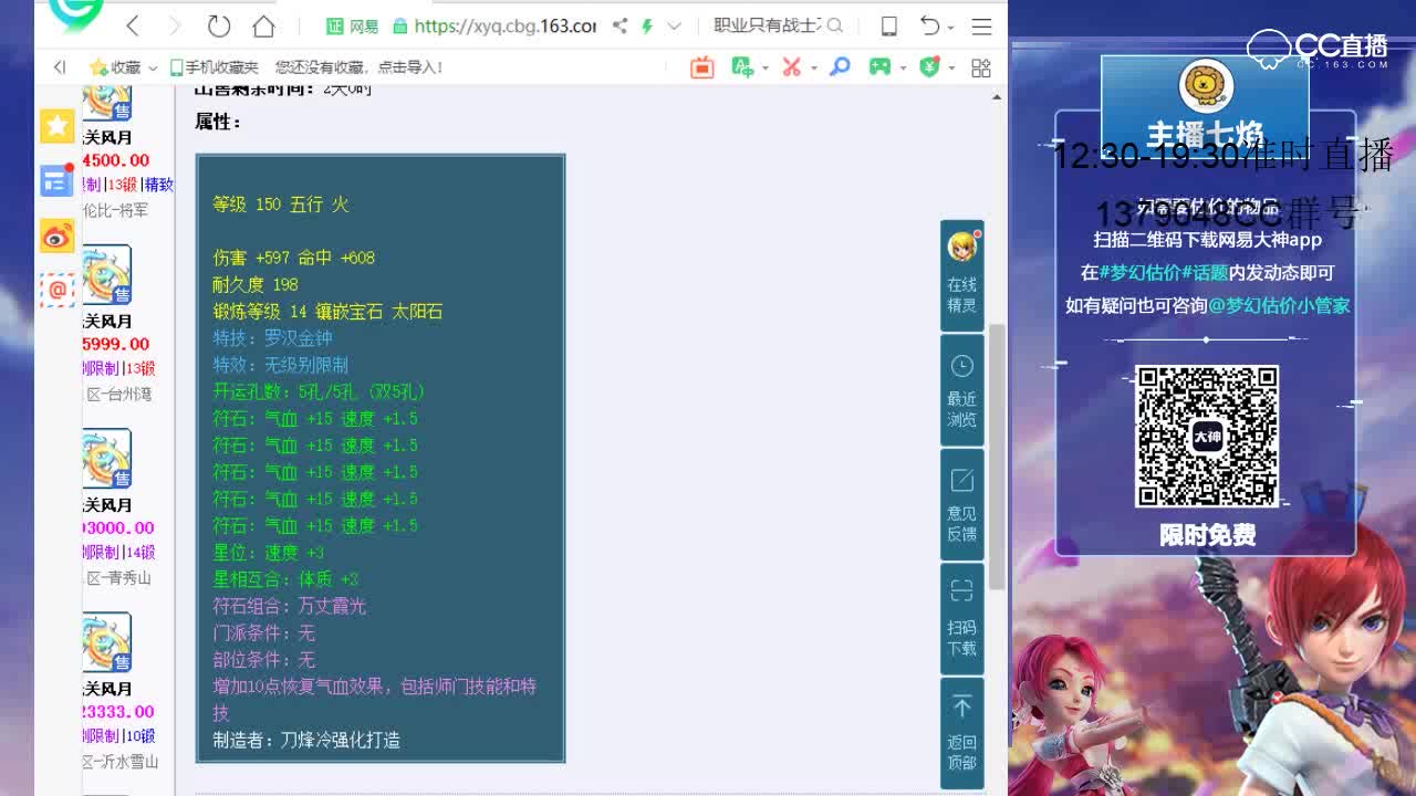 【七焰点评+大神估价片段】150罗汉金钟