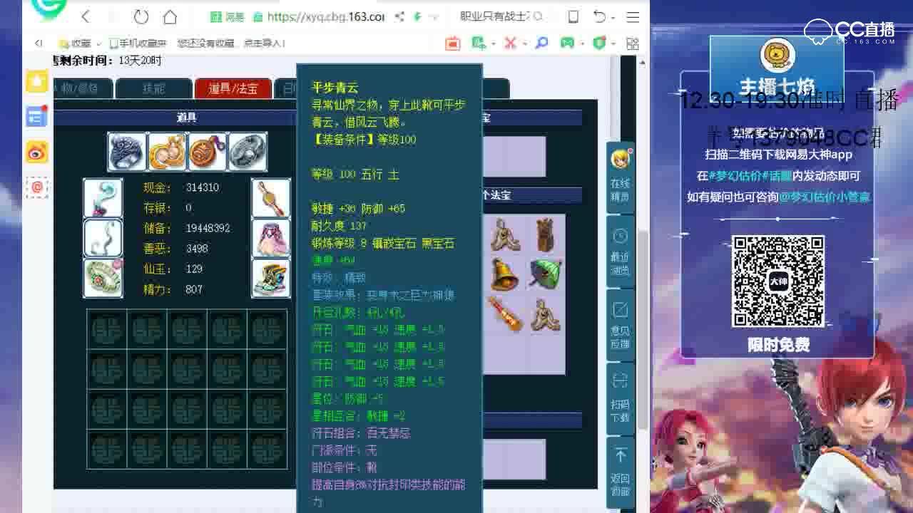 【七焰点评+大神估价片段】109花果山