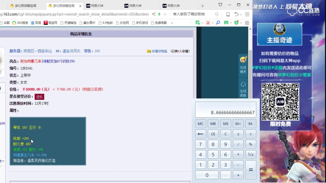 【奇迹点评+大神估价片段】160女衣