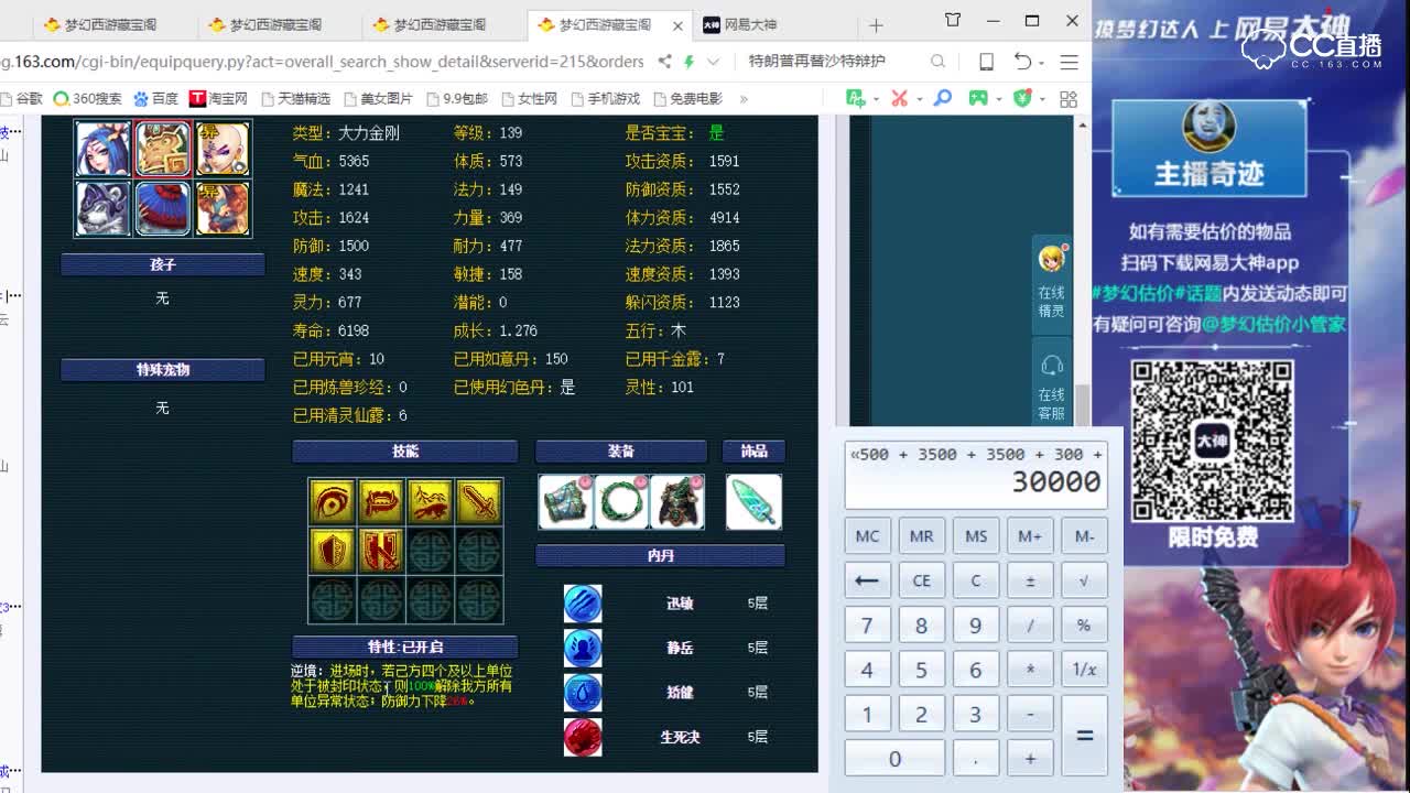 【奇迹点评+大神估价片段】129大唐官府
