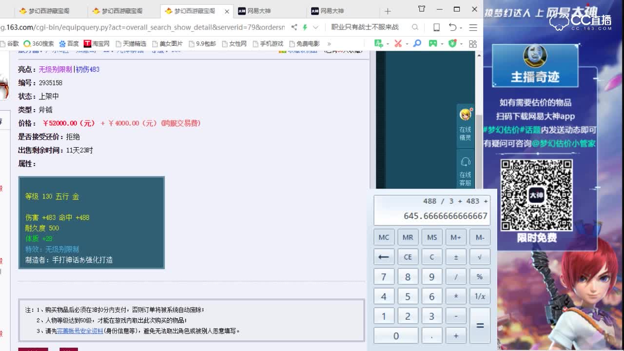 【奇迹点评+大神估价片段】130斧头