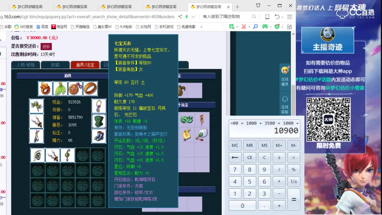 【奇迹点评+大神估价片段】69帐号