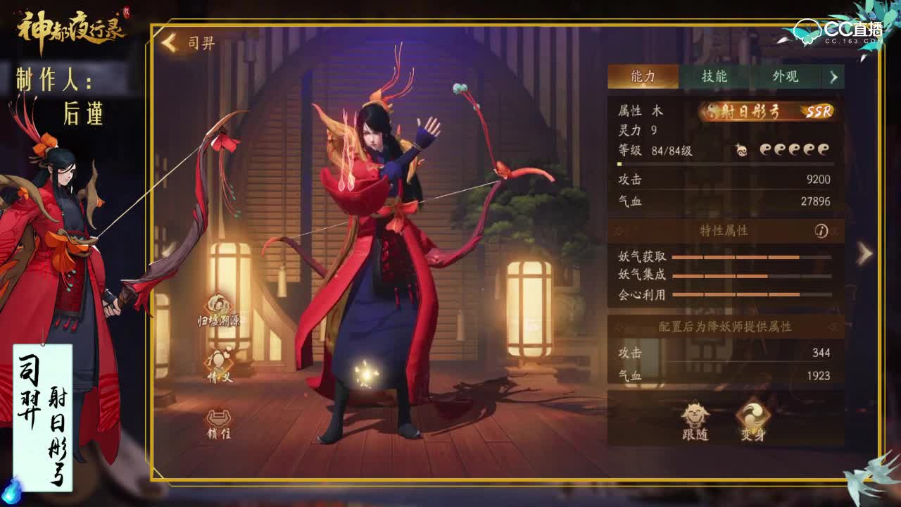 SSR司羿全解析：十六连弓输出翻倍【神都夜行录】