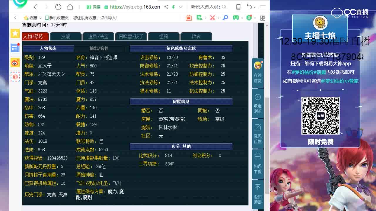 【七焰点评+大神估价片段】129龙宫