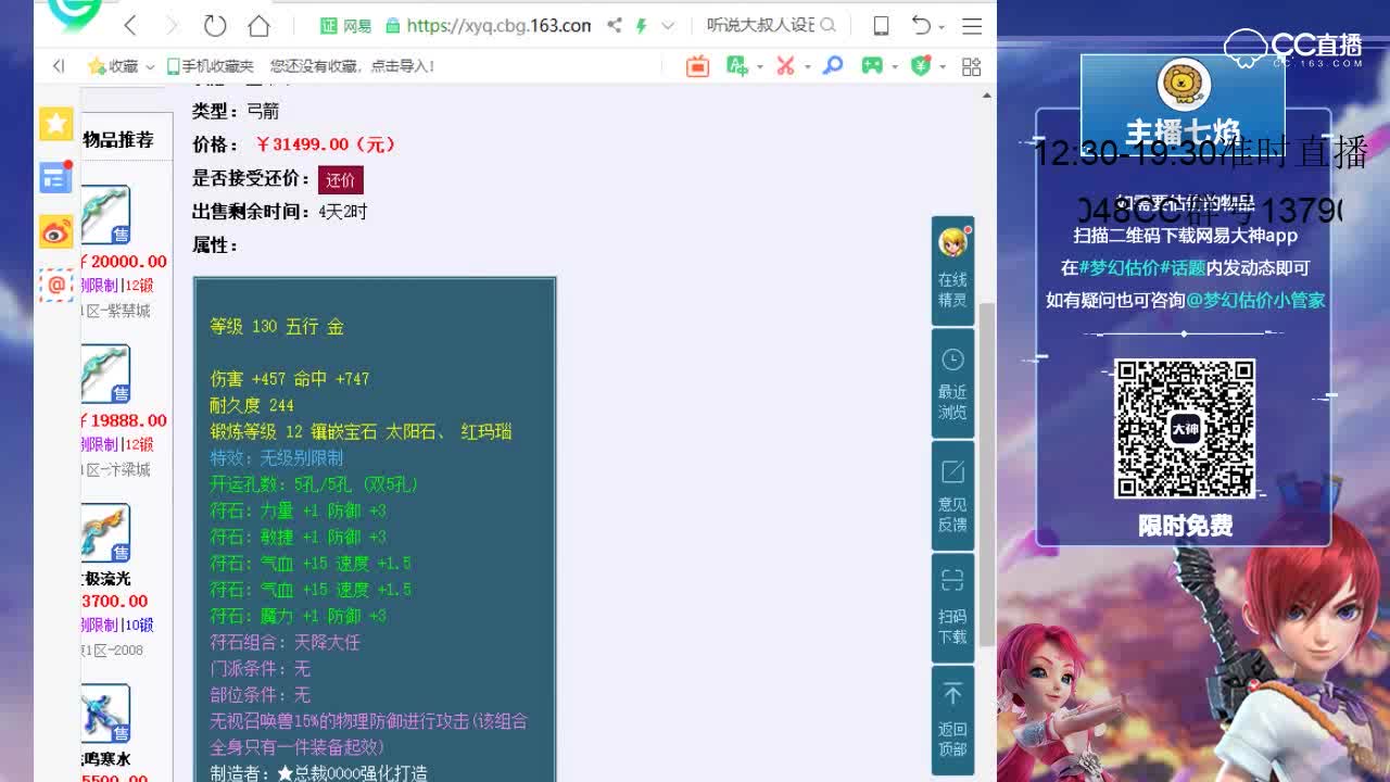 【七焰点评+大神估价片段】130无级别弓箭