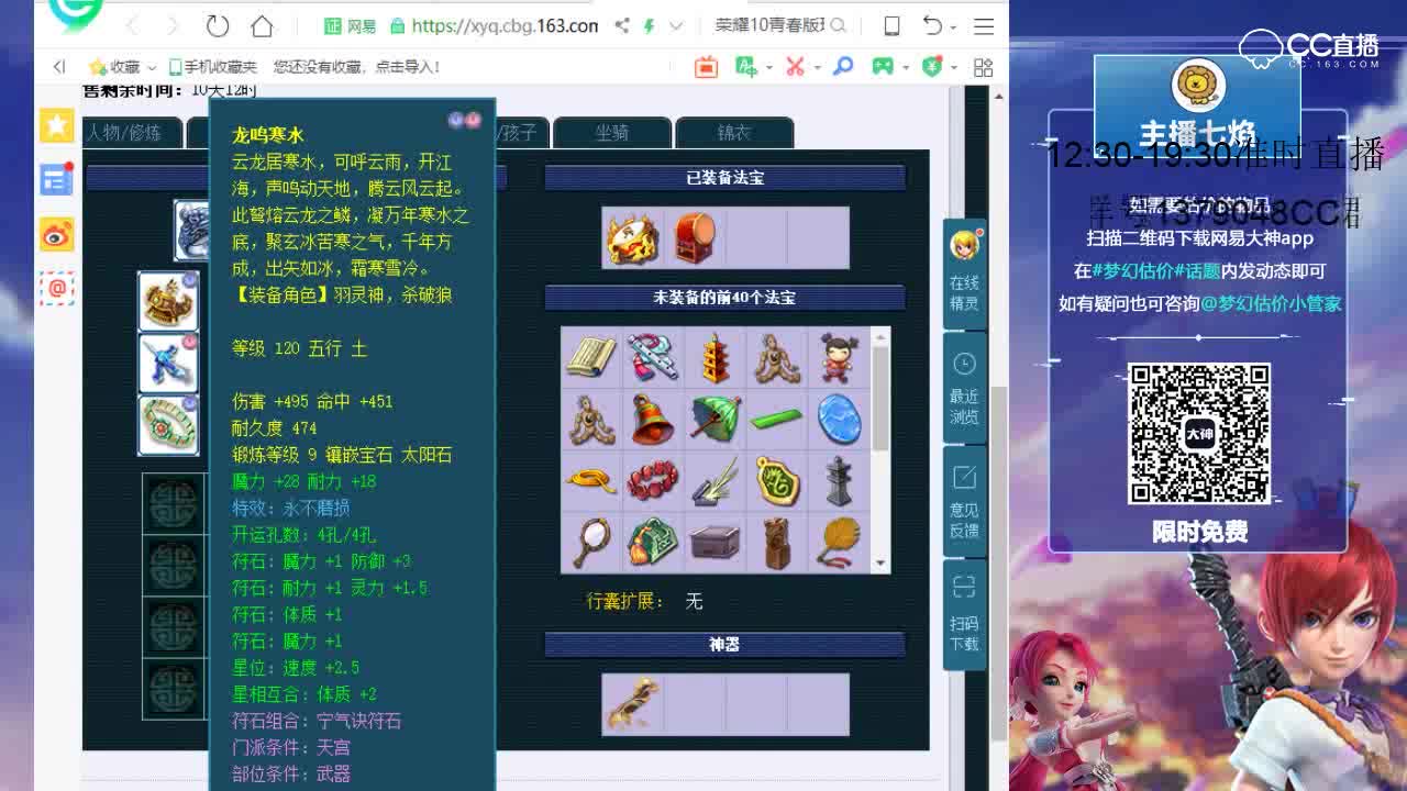 【七焰点评+大神估价片段】129天宫