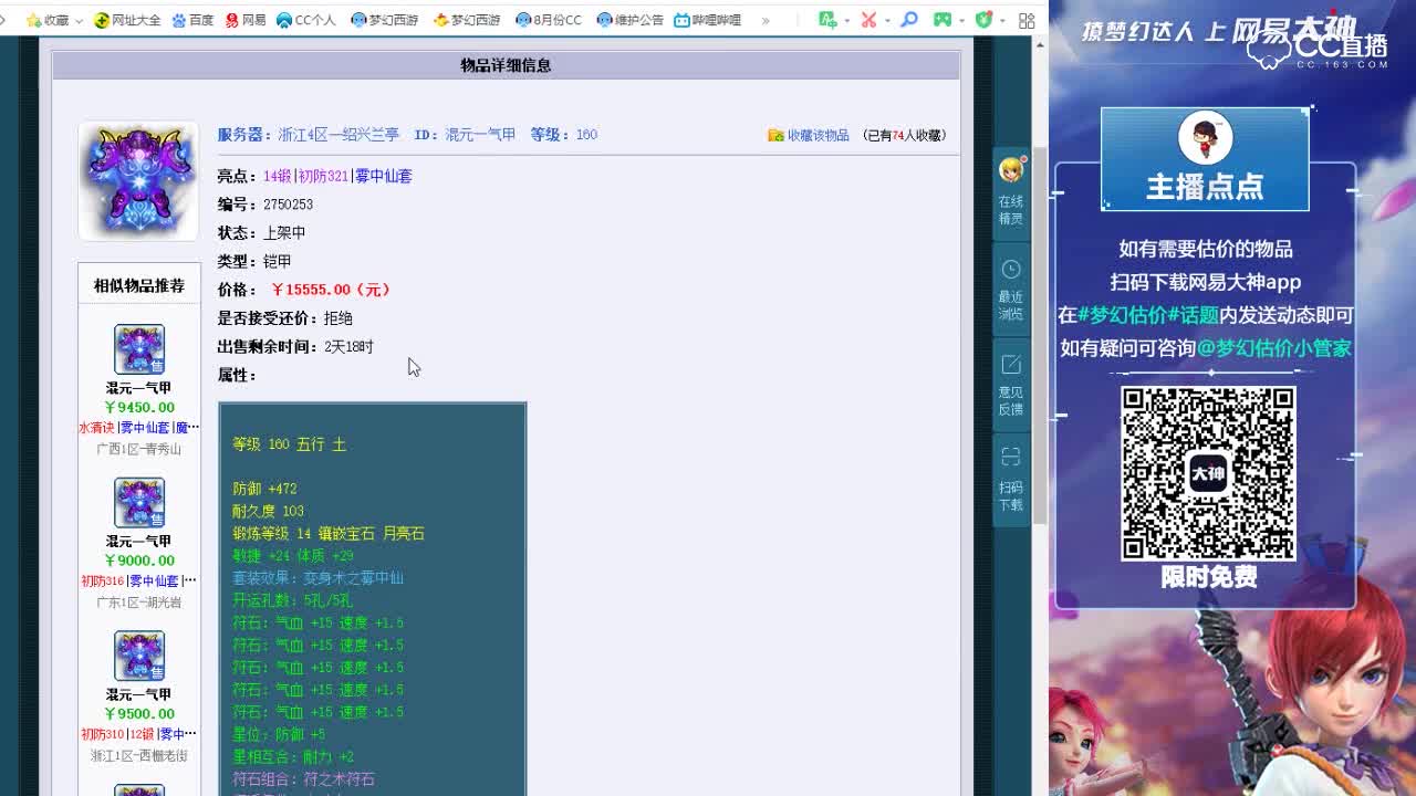 【点点～点评+大神估价片段】160衣服