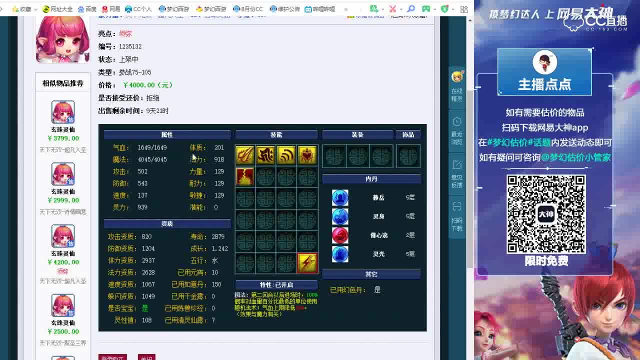 【点点～点评+大神估价片段】6技能宝宝