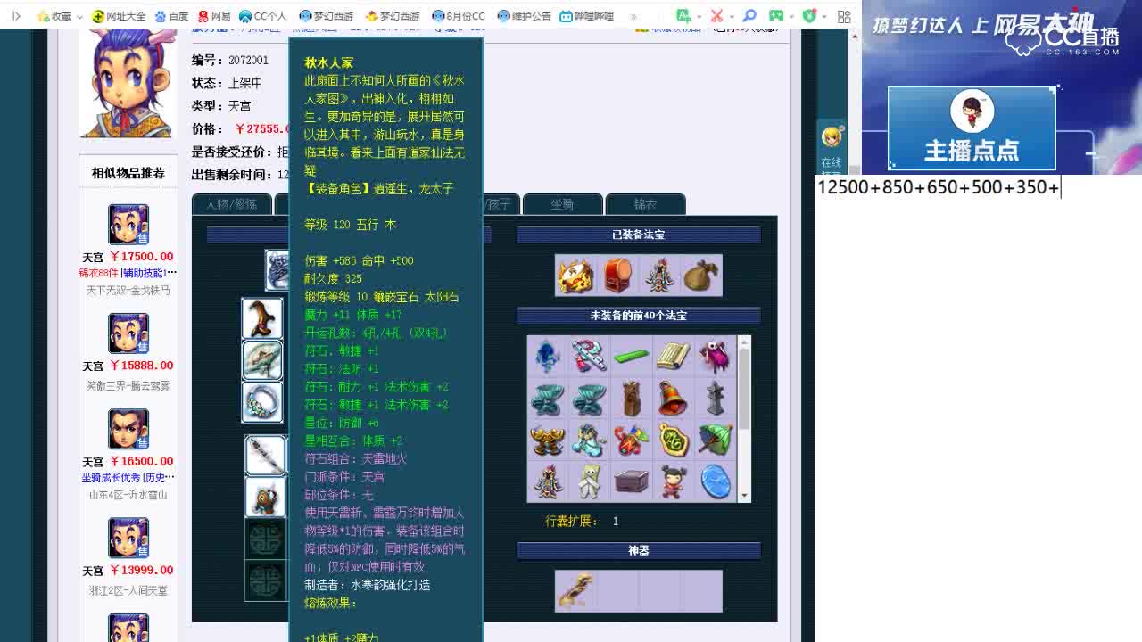 【点点～点评+大神估价片段】129天宫