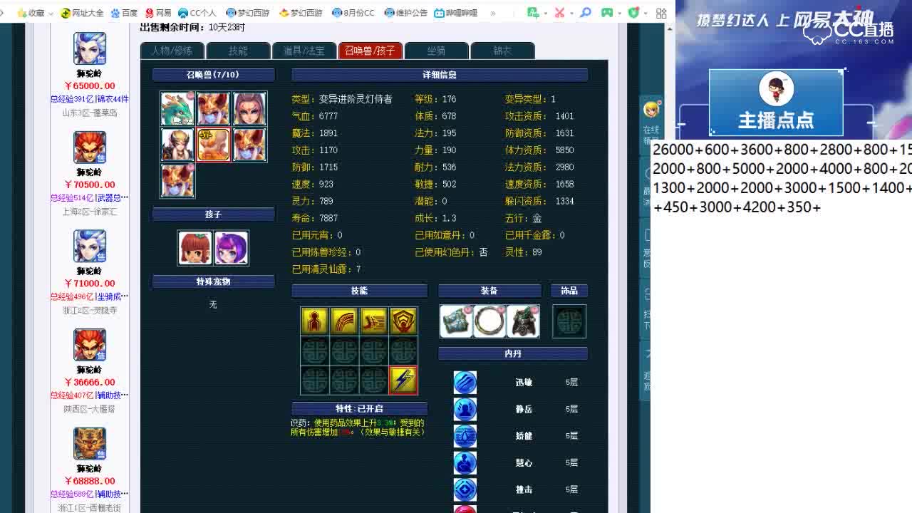 【点点～点评+大神估价片段】175狮驼岭