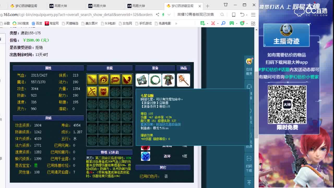 【奇迹点评+大神估价片段】6技能宝宝