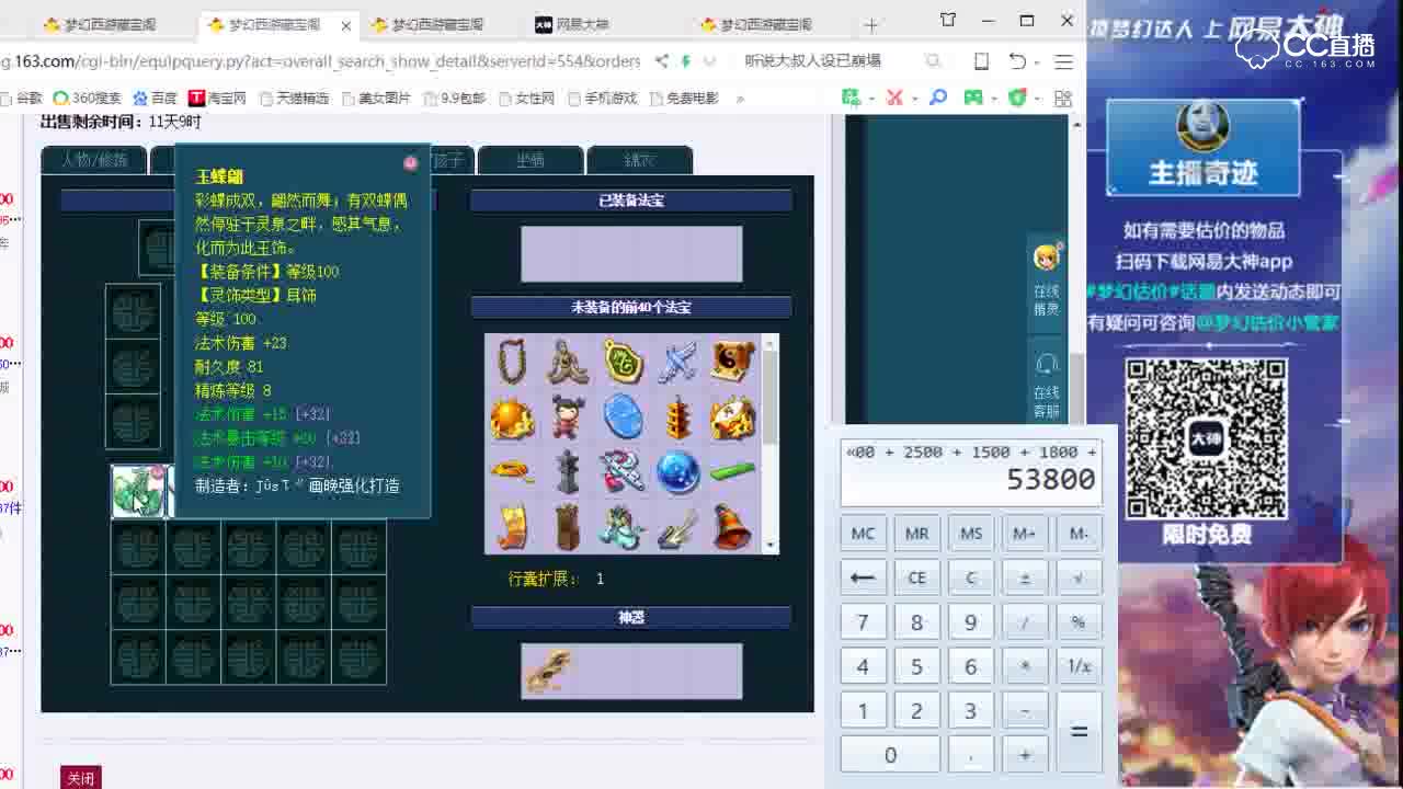 【奇迹点评+大神估价片段】175天宫