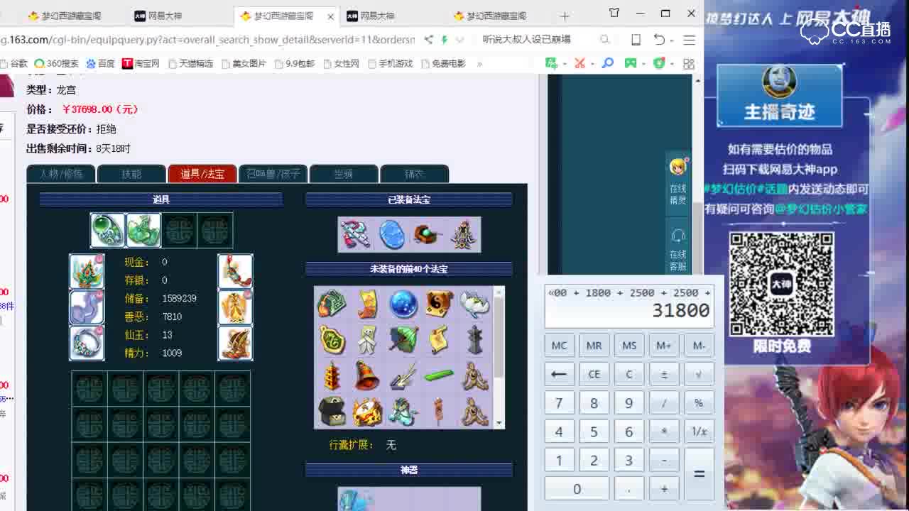 【奇迹点评+大神估价片段】159龙宫