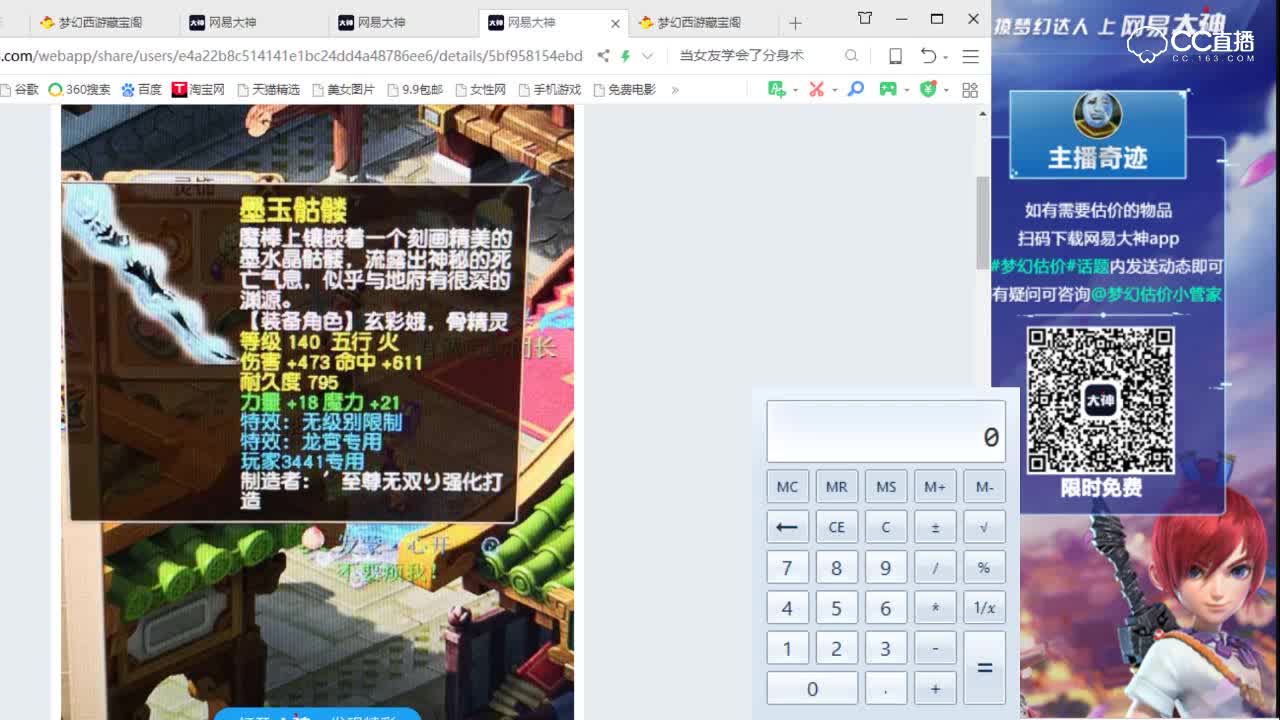 【奇迹点评+大神估价片段】140墨玉骷髅