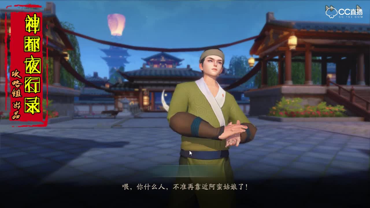 【河伯回忆录】主线剧情第九期 - 永宁身份终澄清，与小月族长初见阿蛮
