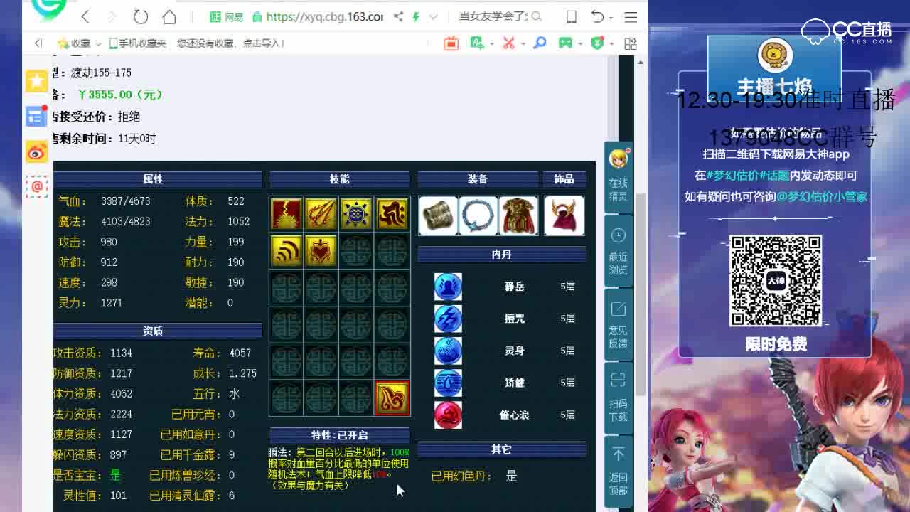 【七焰点评+大神估价片段】180级7技能宝宝