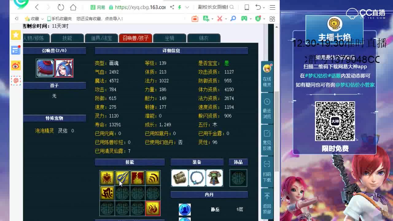 【七焰点评+大神估价片段】129级五庄观