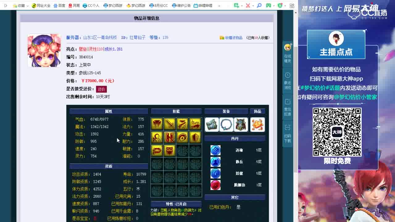 【点点～点评+大神估价片段】139级10技能宝宝