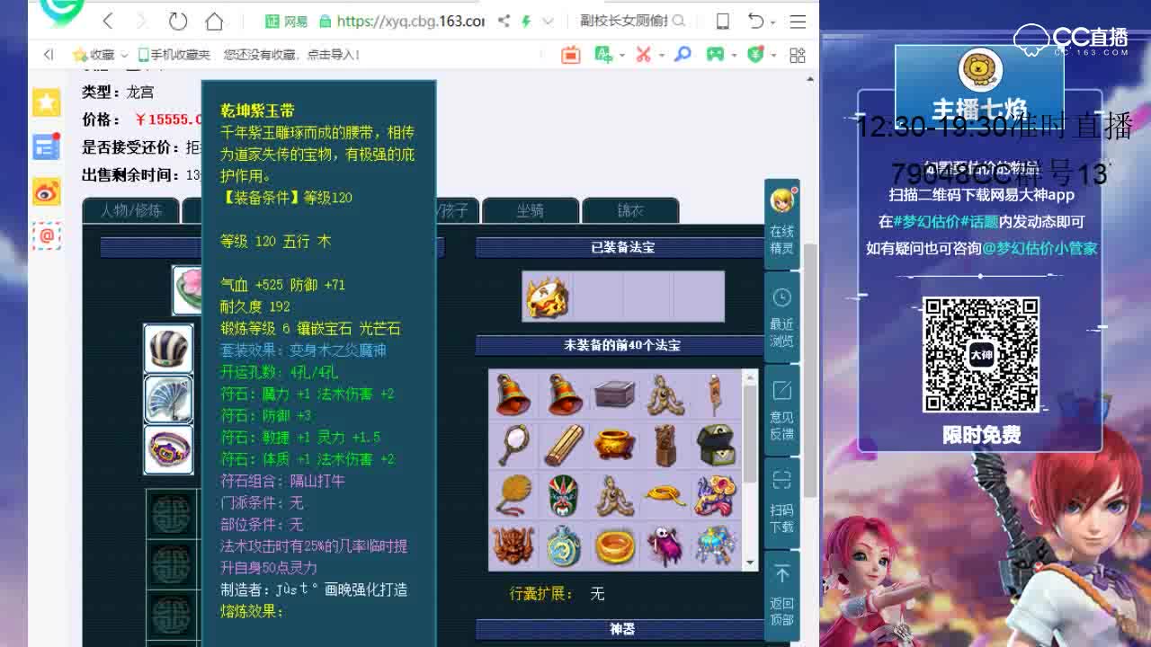 【七焰点评+大神估价片段】129级龙宫