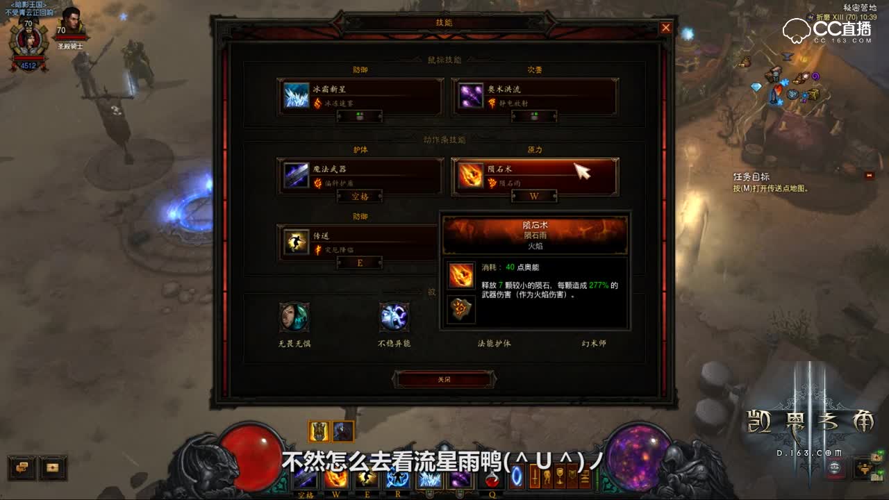 暗黑“3”分钟第二期，魔法师塔拉夏引导陨石