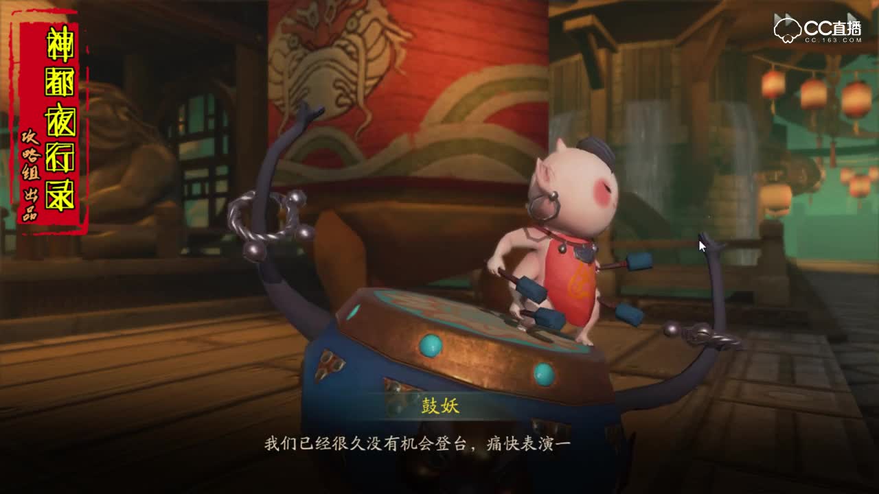 【河伯回忆录】妖市寻音行活动前置剧情回顾