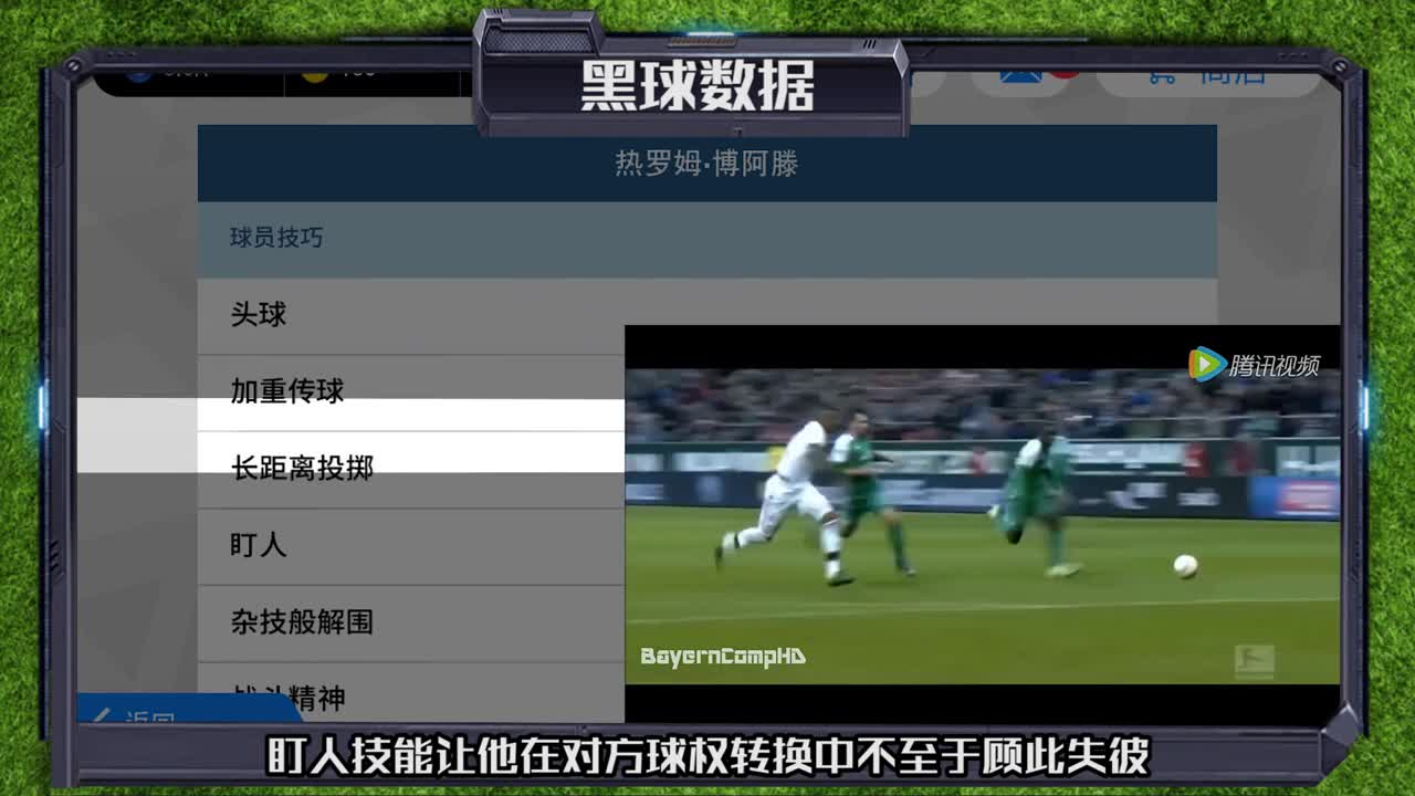 黑球精选16 博阿滕