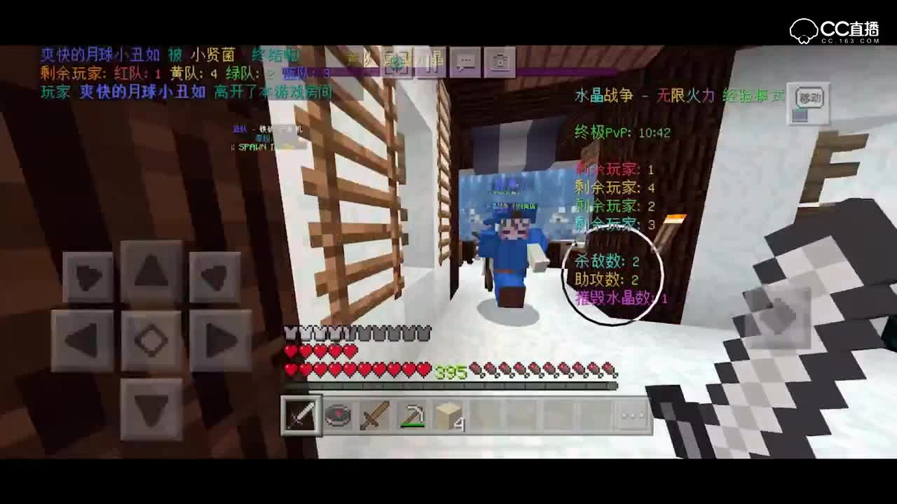 我的世界手机版服务器：水晶战争你隐身了我看不见