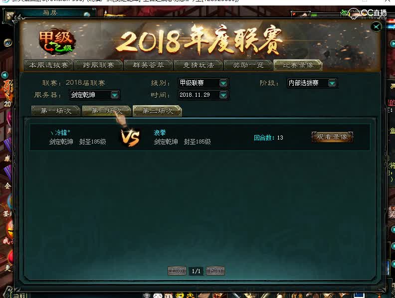 11.29剑定乾坤9回合