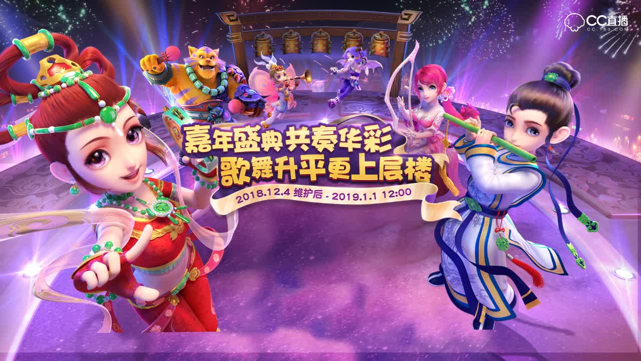 2018嘉年华_线上_music